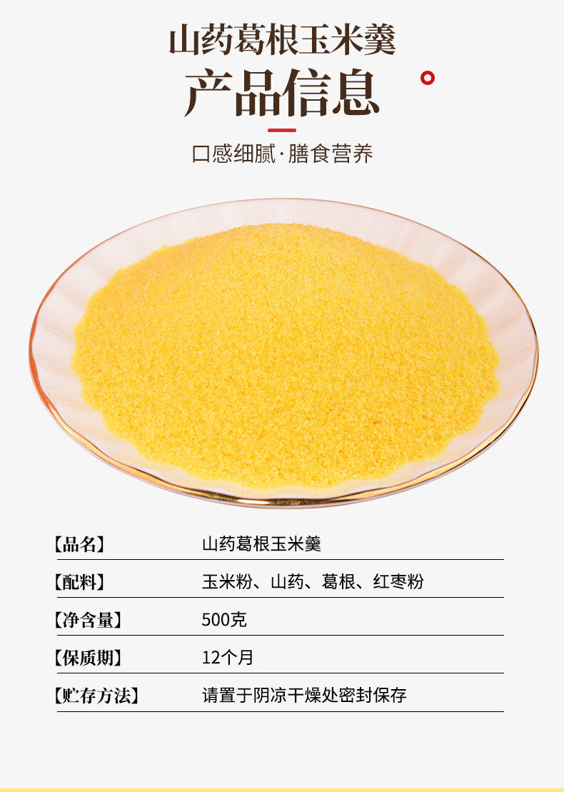 500g Yam Pueraria Corn Starch Soup Mix, Instant Stomach Nourishment