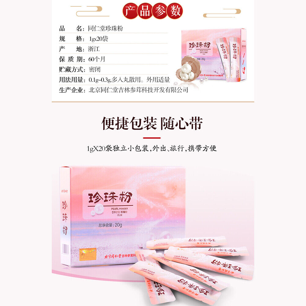 HelloYoung Pearl Powder Tongrentang Zhenzhufen Natural Herbal Tea同仁堂珍珠粉天然健康茶内服外用面膜