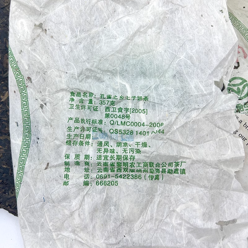 Gu Hua Tea * Bajiaoting Puer Yunnan Brown Mountain Pu'er Raw Tea 357g
