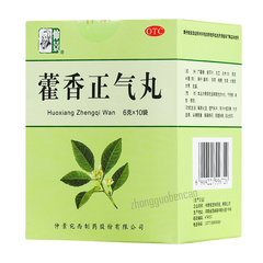 Zhongjing Huoxiang Zhengqi Wan Chinese Herb 仲景藿香正气丸