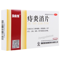 Ma Ying Long Zhi Yan Xiao Pian 马应龙痔炎消片