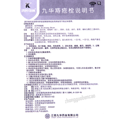 济民可信九华痔疮栓 Jiminkexin Jiuhua Zhichuang Shuan