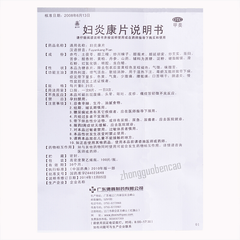 鑫字牌妇炎康片 Xinzipai Fuyankang Pian