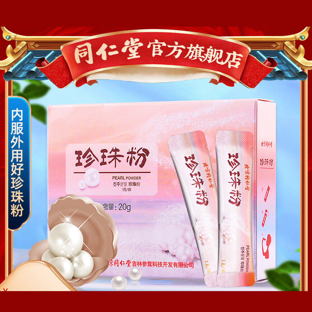HelloYoung Pearl Powder Tongrentang Zhenzhufen Natural Herbal Tea同仁堂珍珠粉天然健康茶内服外用面膜