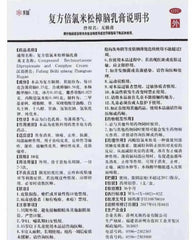 复方倍氯米松樟脑乳膏-‘无极膏’ Zhangnao Rugao （10克/盒）消炎止痒皮肤瘙痒皮炎镇痛抗菌 神经性皮炎
