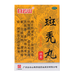 Baiyunshan Bantu Wan Hairloss Prevention 白云山斑秃丸