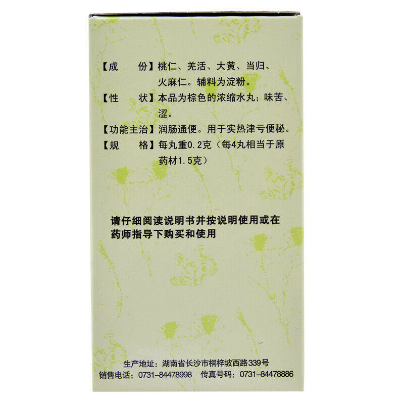 九芝堂润肠丸200丸Chinese Herb Jiuzhitang Runchang Pill 麻仁丸 大便干燥润肠通便 便秘药