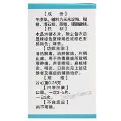 Andeng Donglingcao Pian 安灯冬凌草片