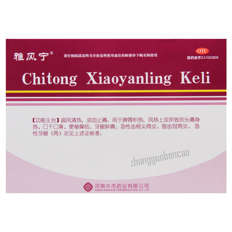 雅风宁齿痛消炎灵颗粒 Yafengning Chitong Xiaoyanling Keli