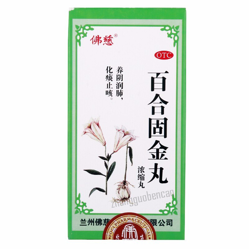 Foci Baihe Gujin Wan 佛慈百合固金丸
