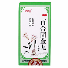 Foci Baihe Gujin Wan 佛慈百合固金丸