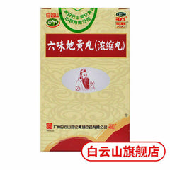 Six Ingredient Rehmannia Pills白云山 六味地黄丸3盒600丸{浓缩丸}{Concentrated pill}滋阴补肾 肾阴亏