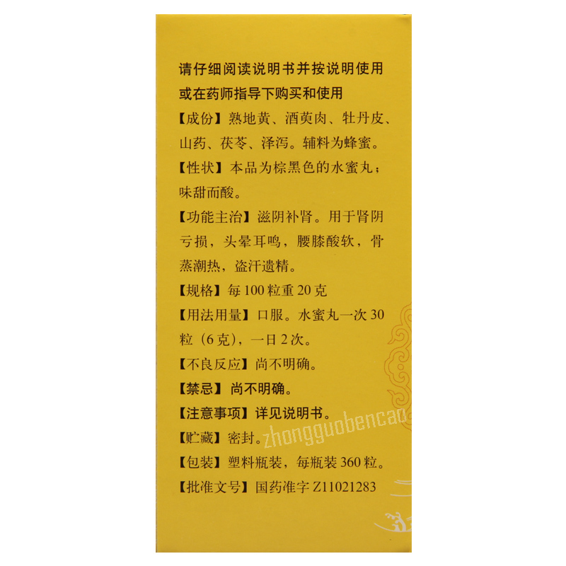 Tongrentang Liuwei Dihuang Wan 北京同仁堂六味地黄丸