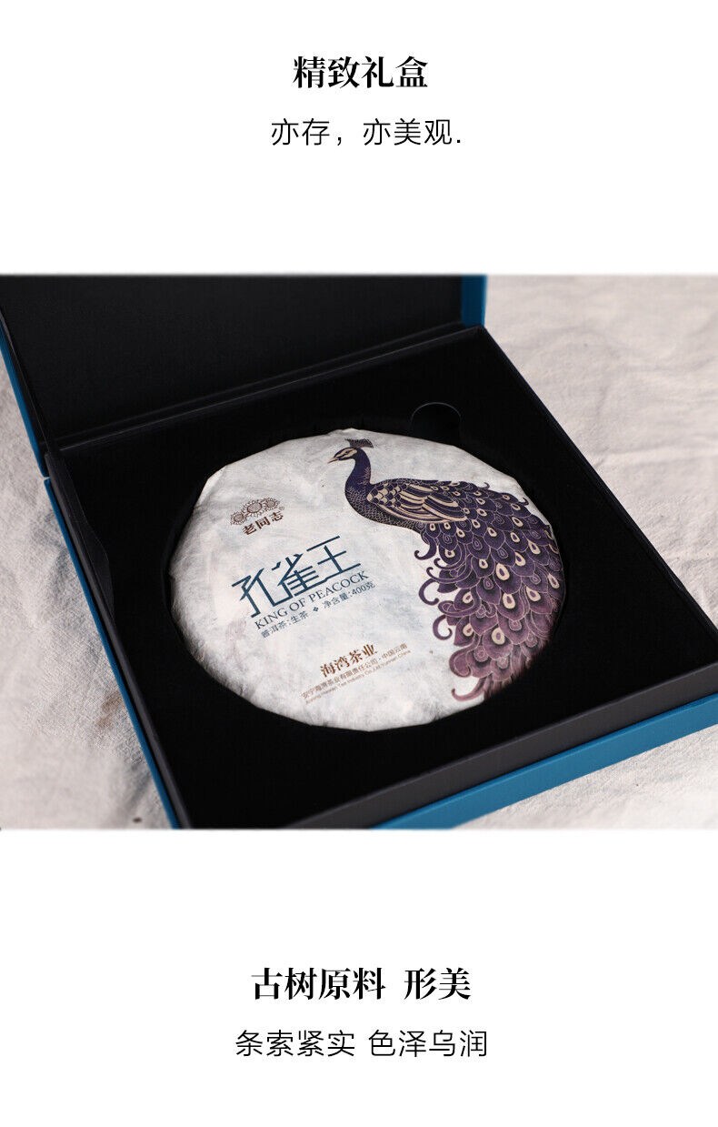 KING OF PEACOCK Laotongzhi Pu'er Tea Raw Puerh YIWU Old Tree Puer Tea 400g