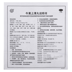 Tongrentang Niuhuang Shangqing Wan 同仁堂牛黄上清丸