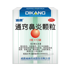 迪康通窍鼻炎颗粒 散风固表 宣肺通窍 慢性鼻炎过敏性鼻炎 Di Kang Tong Qiao Bi Yan Ke Li