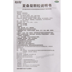 Kangmeishang Xiasangju Keli 康美尚夏桑菊颗粒