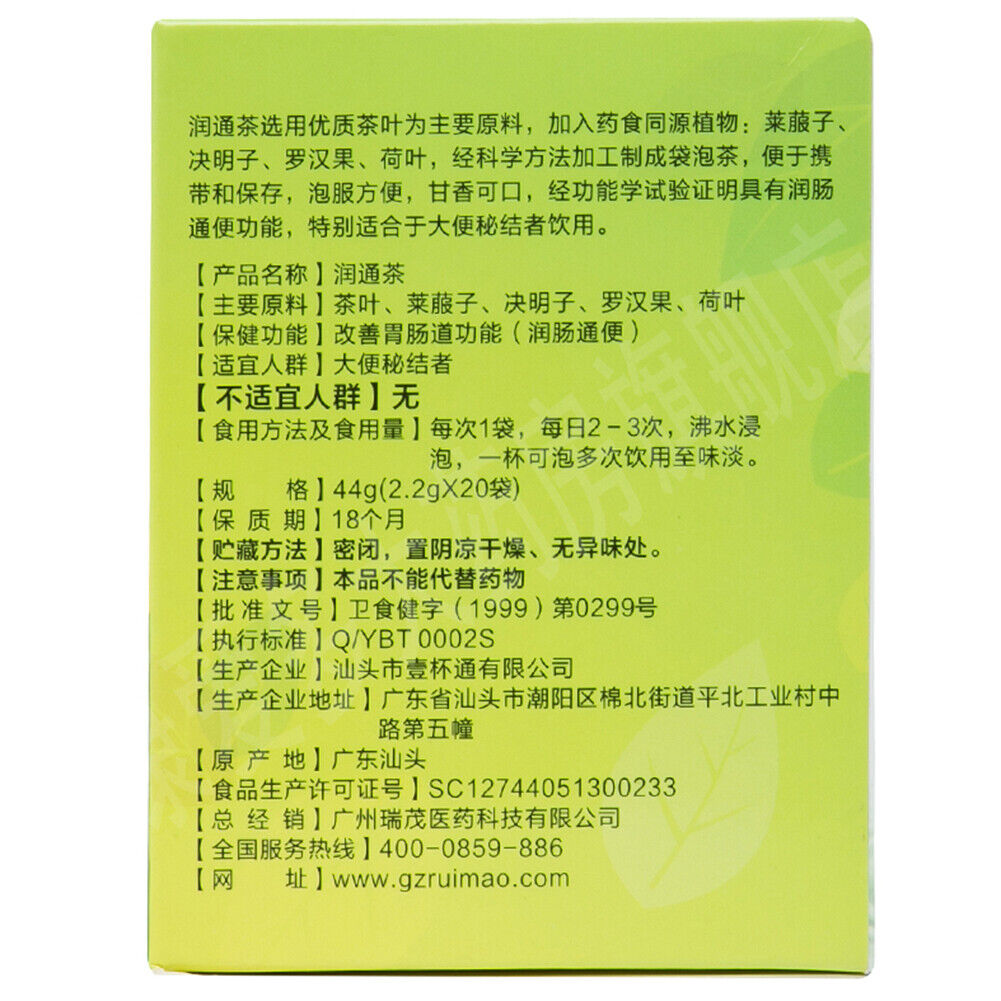 HelloYoung For Constipation Natural Healthy Herbal Tea 润通茶 清肠便秘者排宿便 莱菔子决明子罗汉果荷叶天然健康草本 润肠通便茶