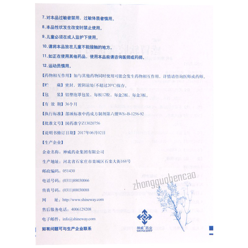 Shenwei Ganmao Ruanjiaonang 神威感冒软胶囊