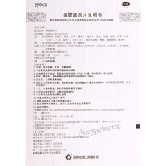 昆中药感冒疏风片 Kunzhongyao Ganmao Shufeng Pian