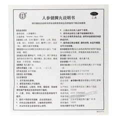 北京同仁堂人参健脾丸 Tongrentang Renshen Jianpi Wan