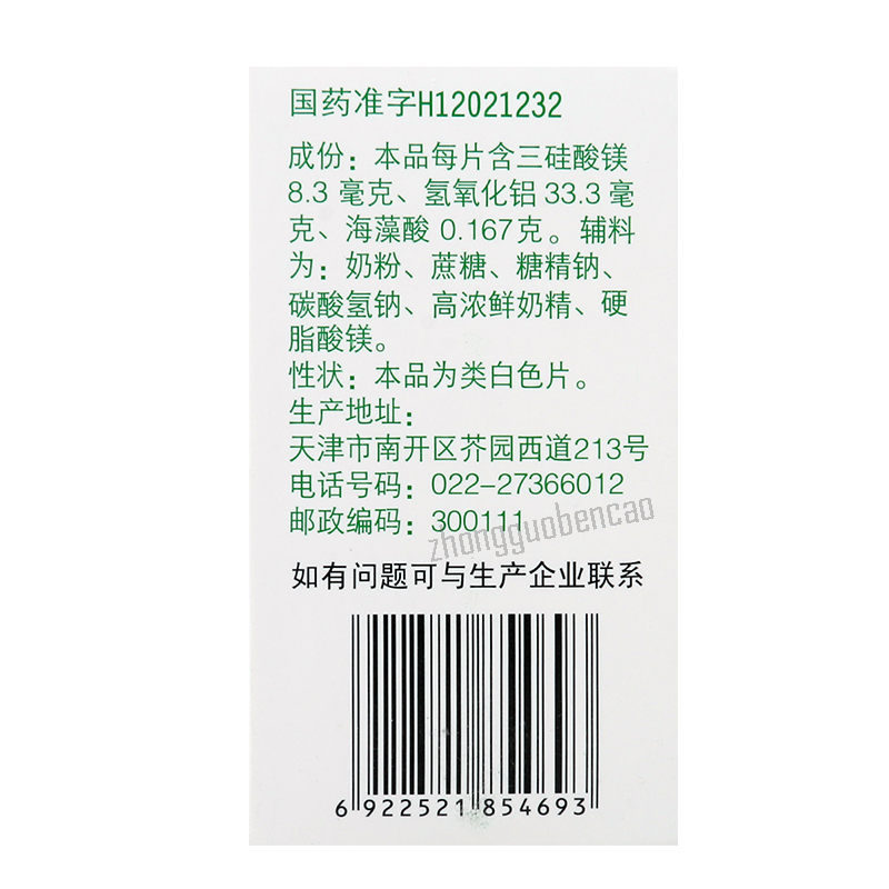 力生盖胃平片 Lisheng Gaiweiping Pian