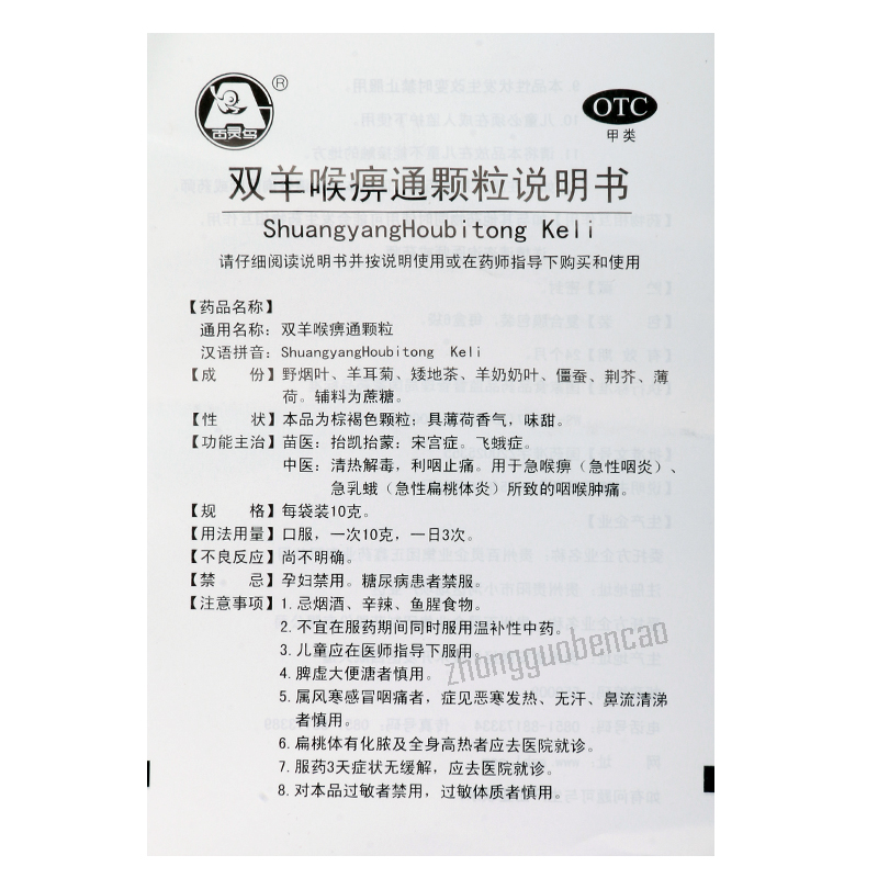 Gui Zhou Bai Ling Shuang Yang Hou Bi Tong Ke Li贵州百灵双羊喉痹通颗粒