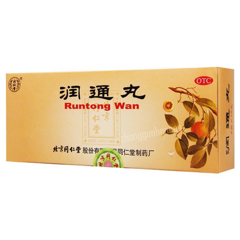 同仁堂润通丸 Tongrentang Runtong Wan