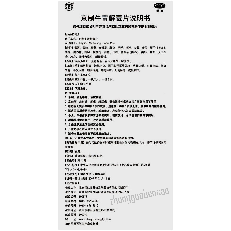 Tongrentang Jingzhi Niuhuang Jiedu Pian 同仁堂京制牛黄解毒片