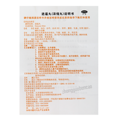 Jiuzhitang Xiaoyao Wan 九芝堂逍遥丸