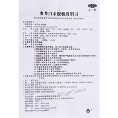 Heshengtang Shenling Baizhu Jiaonang和盛堂参苓白术胶囊