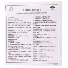 同仁堂止咳橘红丸 Tongrentang Zhike Juhong Wan (6G X 10 Pills)
