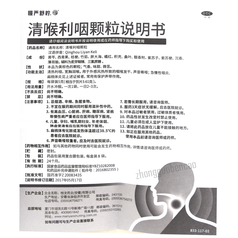慢严舒柠清喉利咽颗粒 Man Yan Shu Ning Qing Hou Li Yan Ke Li Manyanshuning Qinghouliyankeli