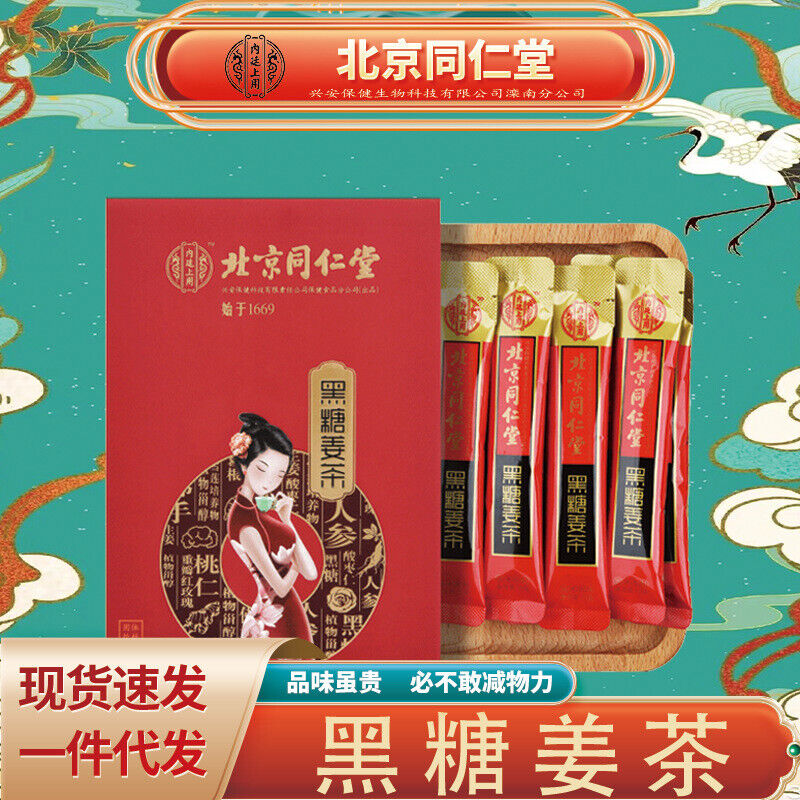 同仁堂内廷上用黑糖姜茶100g（10g*10） TongRenTang Black Sugar Ginger Tea