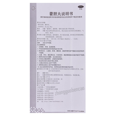 Huacheng Huodan Wan 花城霍胆丸