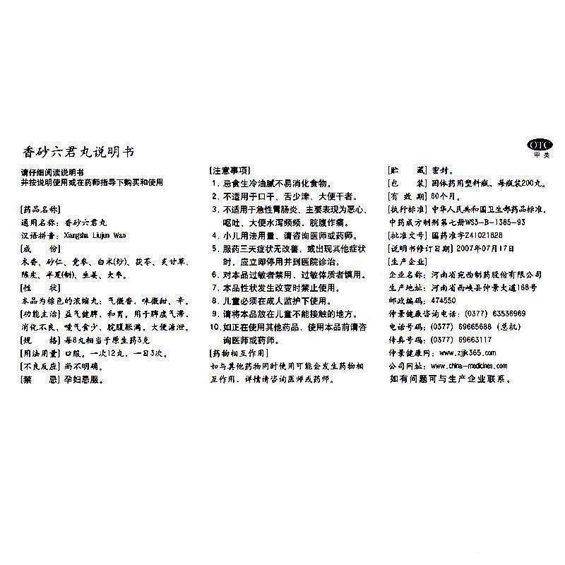 China Herb Zhongjing Xiangsha liujun pills 仲景香砂六君丸200丸 脾虚气滞/脾胃虚弱/益气健脾/消化不良/大便溏泄