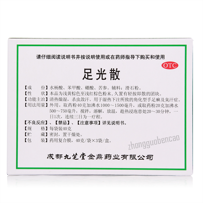 Jiuzhitang Zuguangsan 九芝堂足光散