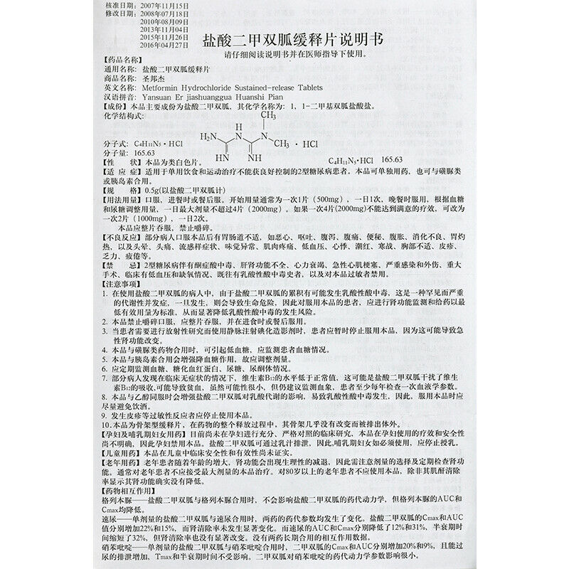 悦达宁 盐酸二甲双胍缓释片 5boxes Yansuan Erjiashuanggua Huanshi Pian 0.5gx30Tablets/bottle