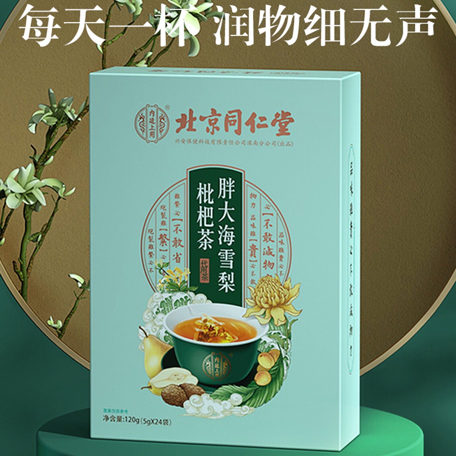 HelloYoung Pangdahai Loquat Pear Tea Nourishing Throat Health Herbal Tea 5g*24 Bags / Box