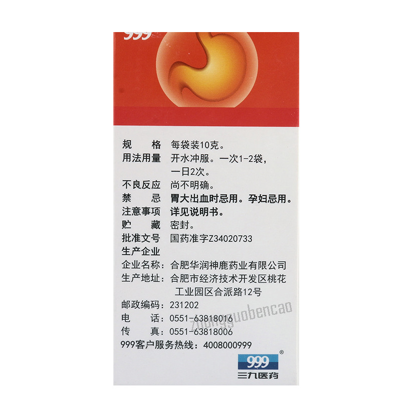 999 Weitai Wenweishu Keli Chinese Herb 三九胃泰温胃舒颗粒