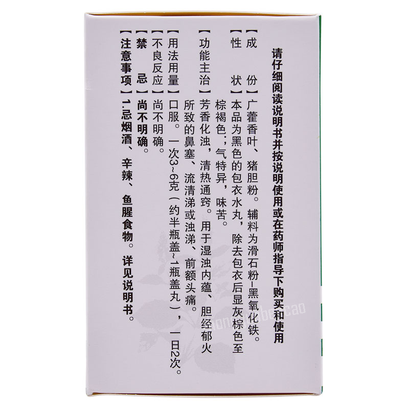 Huacheng Huodan Wan 花城霍胆丸