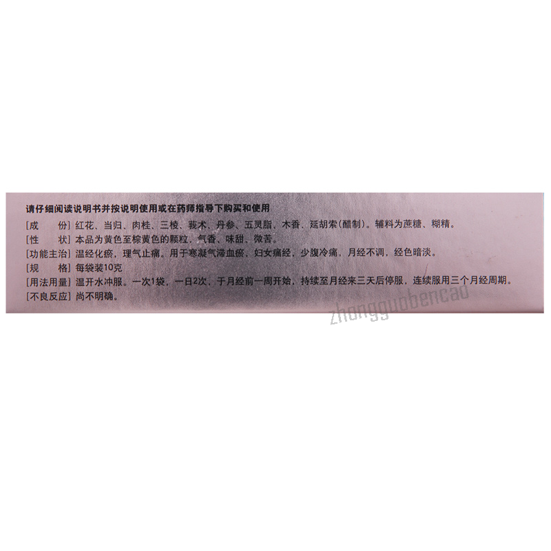 月月舒痛经宝颗粒 Yueyueshu Tongjingbao Keli