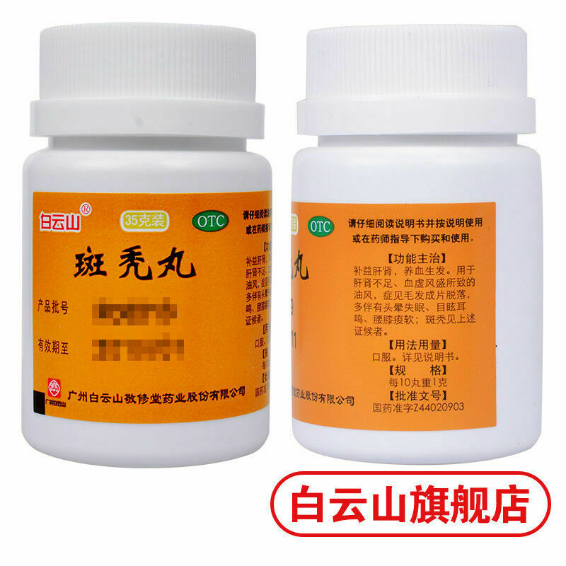 Alopecia Areata Pills Nourish Kidney & Help Hair Regrowth for alopecia &baldness