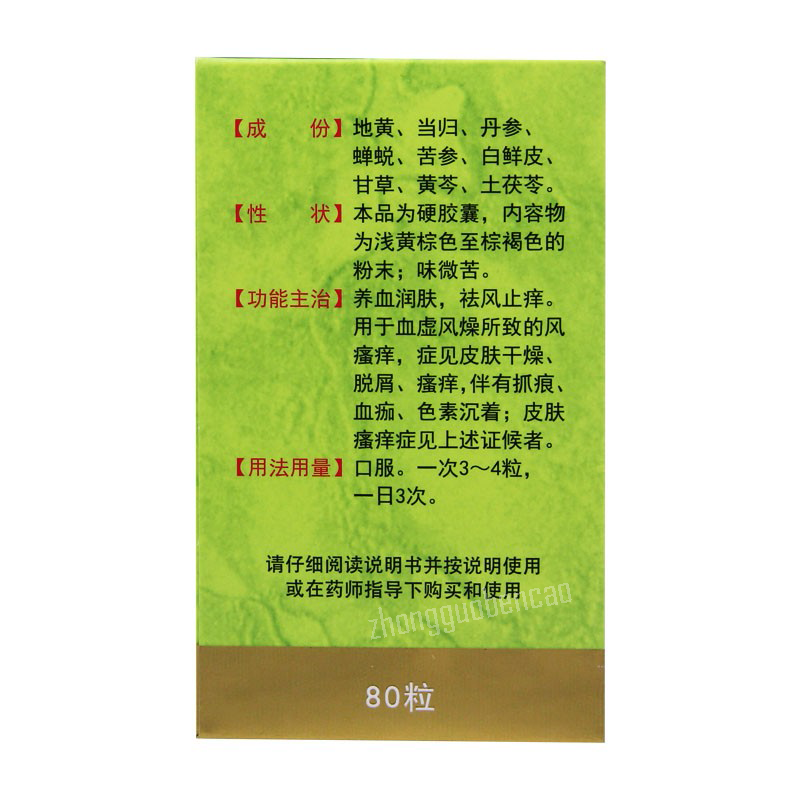 玉林湿毒清胶囊 Yulin Shiduqing Jiaonang