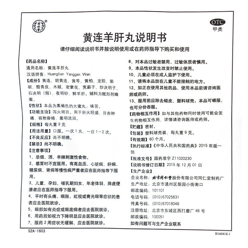 同仁堂 黄连羊肝丸 6 Boxes TongRenTang Huanglian Yanggan Wan 9gx10片/盒