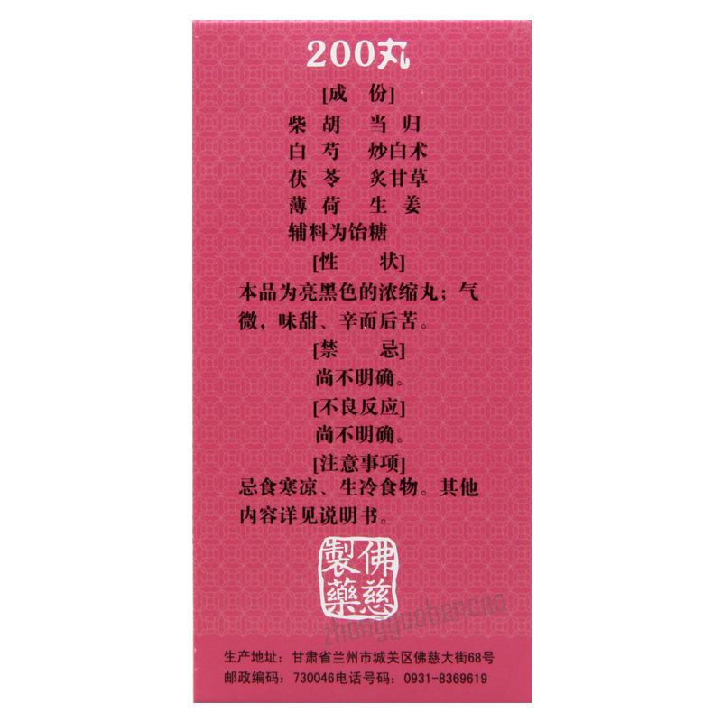 Foci Xiaoyao Wan 佛慈逍遥丸
