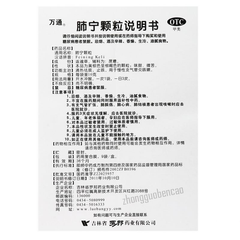 Wantong Feining Keli 万通肺宁颗粒