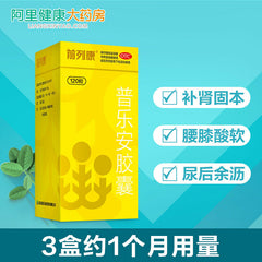 New Chinese Herb Qian lie kang Pu an le jiao nang for Prostatitis 新前列康普乐安胶囊120粒