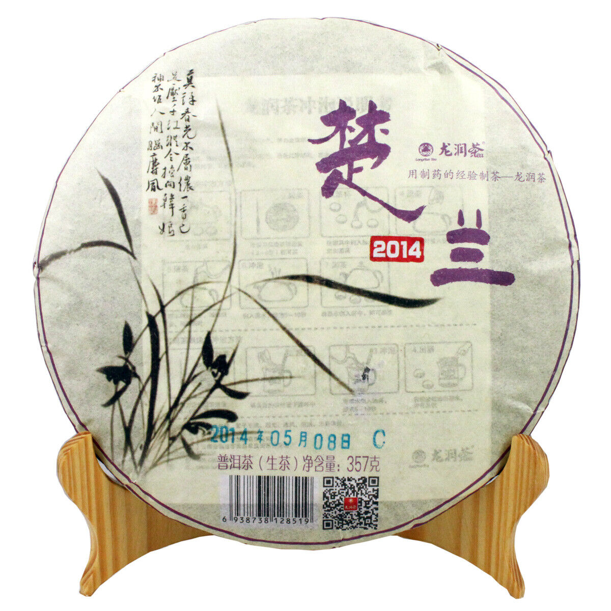 HelloYoung Chu Lan Yunnan Longrun Pu-erh Tea Cake Unfermented Top-grade Cha Puer Tea 357g