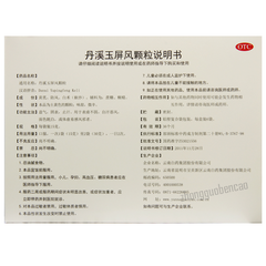 Yunfeng Danxi Yupingfeng Keli 云丰丹溪玉屏风颗粒